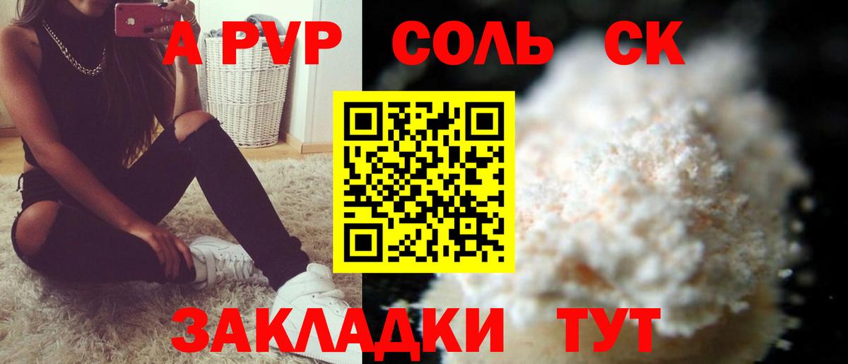 Alpha-PVP Соль Ачхой-Мартан
