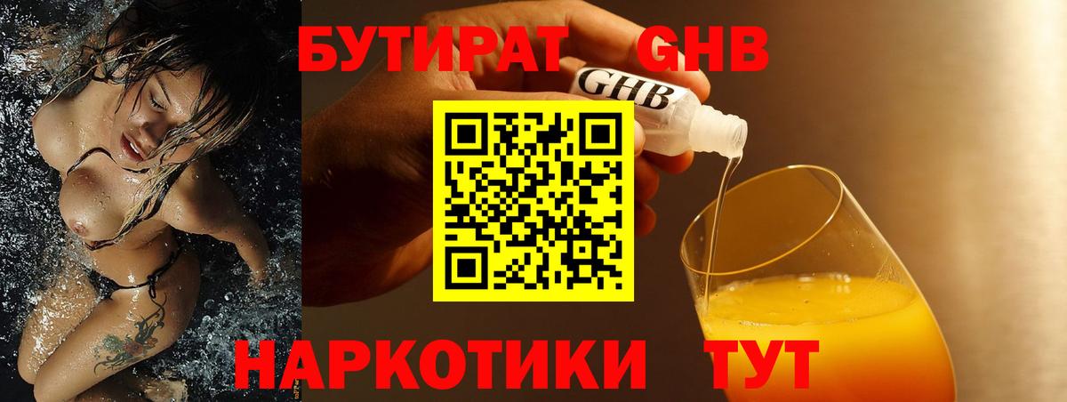 БУТИРАТ буратино Ачхой-Мартан