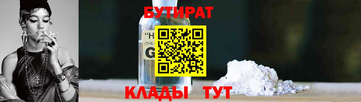 Ачхой-Мартан  БУТИРАТ  Вход с VPN  Бутират бутик 