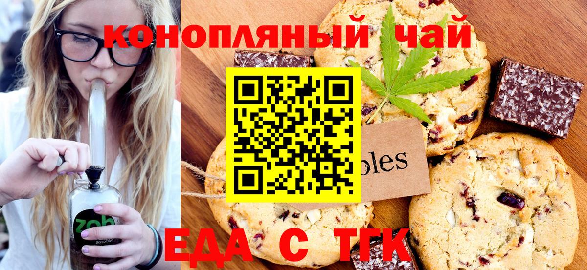 Еда ТГК марихуана Ачхой-Мартан