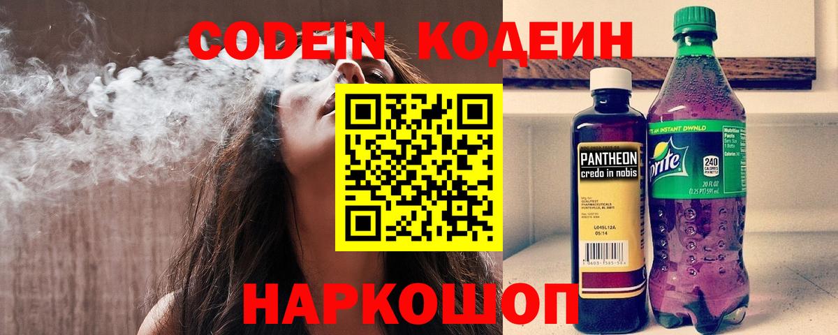 Ачхой-Мартан  Кодеин напиток Lean (лин)  Вход с VPN 