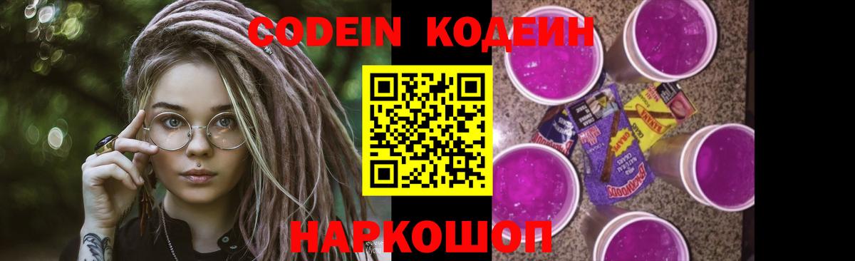 Codein напиток Lean (лин) Ачхой-Мартан