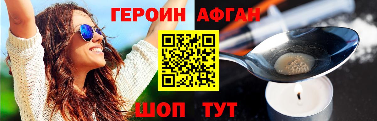 Героин белый Ачхой-Мартан