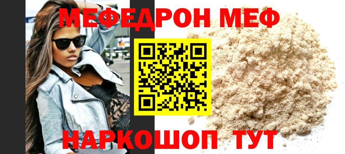 Мефедрон кристаллы Ачхой-Мартан