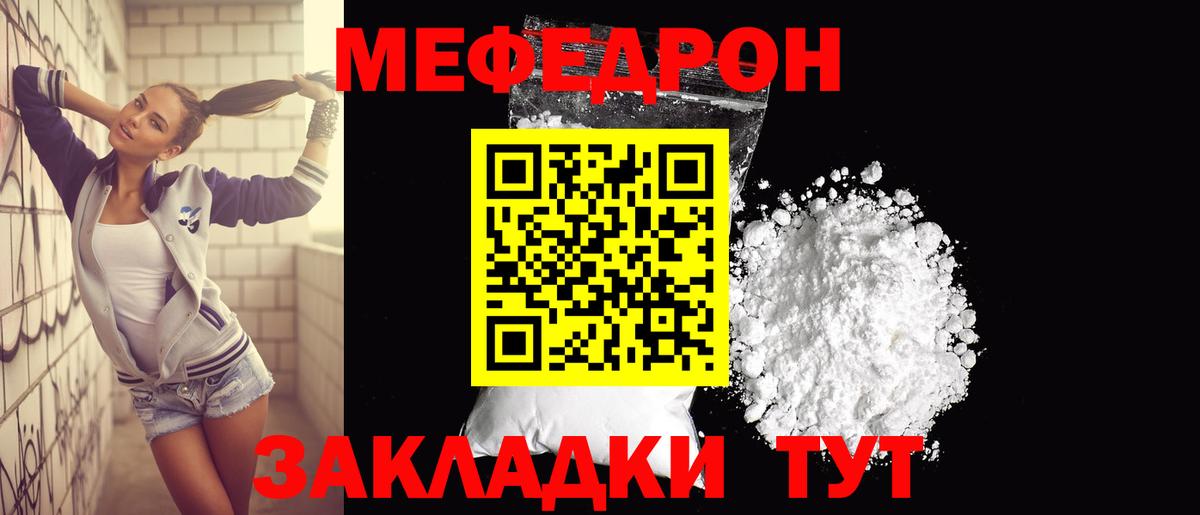 МЕФ  Мефедрон кристаллы  МЯУ-МЯУ  Вход с VPN  закладка  МЯУ-МЯУ мука  Ачхой-Мартан 